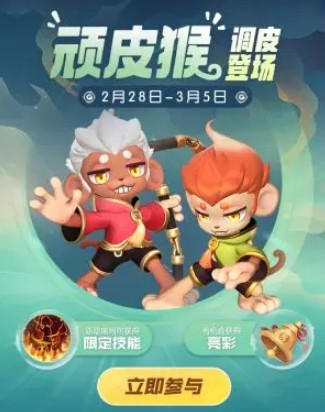 一起来捉妖顽皮猴怎样获得_一起来捉妖顽皮猴获得办法