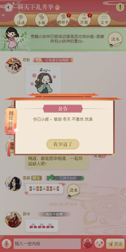 遇见逆水寒2月27日驿站小报的四个线索是啥_遇见逆水寒2月27日驿站小报答案列表
