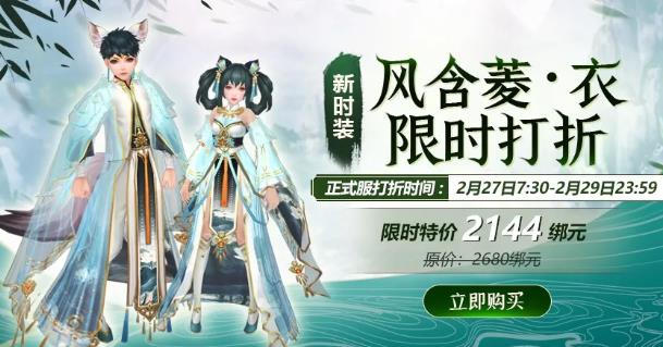 诛仙手游2月27日更新维护公告_诛仙手游2月27日更新了啥
