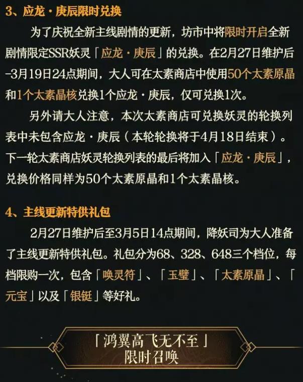 神都夜行录2月27日更新公告_神都夜行录2月27日更新了啥