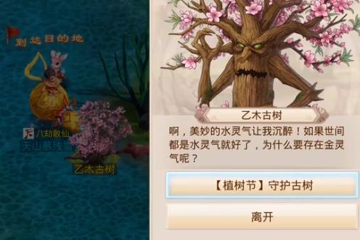 问道手游守护古树活动怎样玩_问道手游守护古树活动攻略