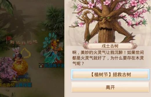 问道手游拯救古树活动怎样玩_问道手游拯救古树活动攻略