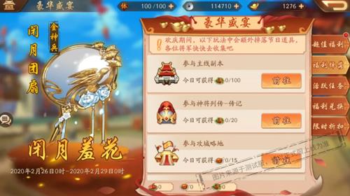 少年三国志2推图得限定道具活动详情_少年三国志2推图得限定道具活动内容列表