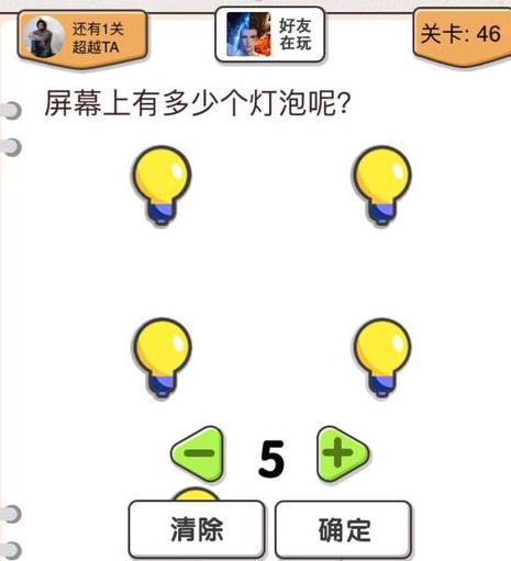 我不是猪头第46关怎样做_我不是猪头第46题攻略