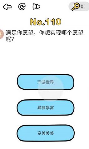 脑洞大师第110关通关攻略_脑洞大师第110关怎样过