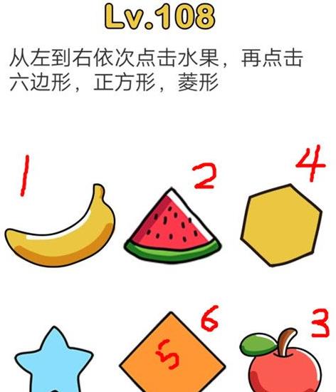 脑洞大师第108关通关攻略_脑洞大师第108关怎样过