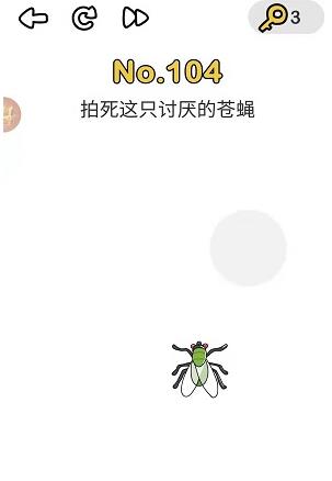 脑洞大师第104关通关攻略_脑洞大师第104关怎样过