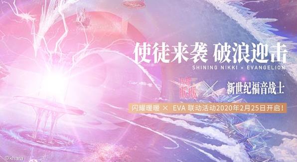 闪耀暖暖使徒来袭EVA时装怎样获得_闪耀暖暖使徒来袭EVA时装取得途径攻略