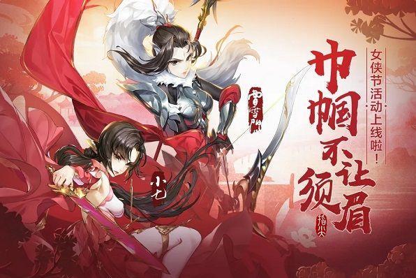 剑网3指尖江湖女侠节红梅胭怎样刷_剑网3指尖江湖女侠节红梅胭速刷攻略