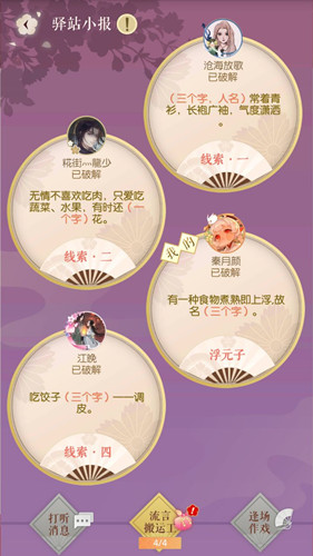 遇见逆水寒2月26日驿站小报的四个线索是啥_遇见逆水寒2月26日驿站小报答案列表