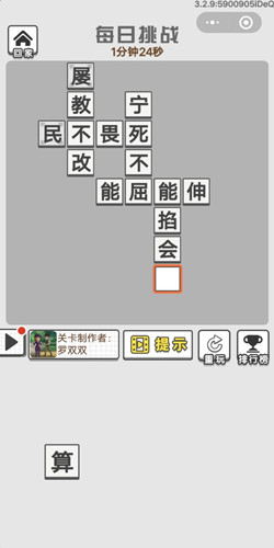 成语招贤记2月26号每日挑战答案_成语招贤记每日挑战答案