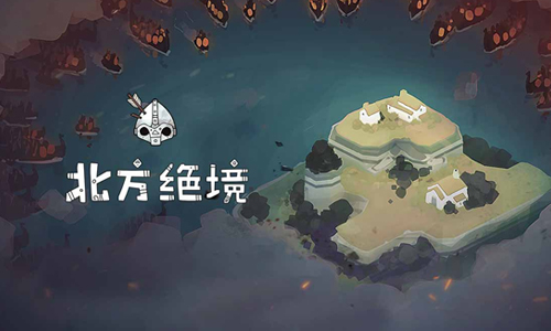 北方绝境兵种玩法介绍_北方绝境兵种有哪些