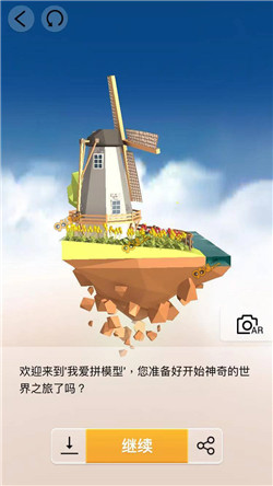 我爱拼模型荷兰风车村风车图解攻略_我爱拼模型荷兰风车村风车如何拼接