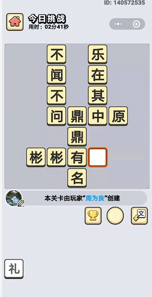 成语小秀才1月19日每日挑战答案是什么_成语小秀才1月19日每日挑战答案一览