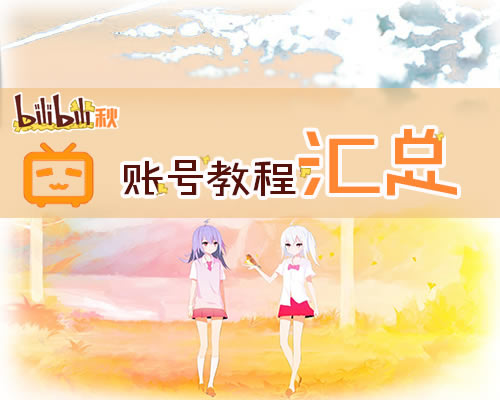 bilibili＾