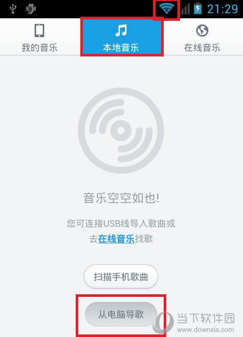 百度音乐怎么用WiFi传歌 百度音乐WiFi传歌图文详细教程