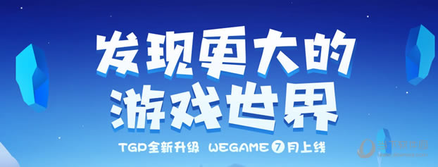 ѶWeGame