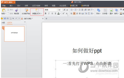 WPS OfficeôPPT