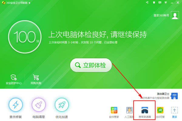 360安全卫士怎么测试网速 360测试网速在什么地方里