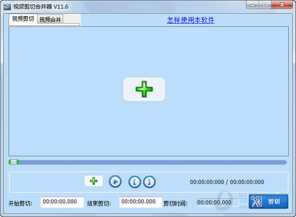 视频剪切合并器怎么用 视频剪切合并器怎么