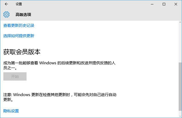 win10取得会员版本是灰色的处理方法