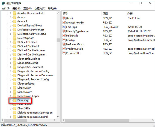 ҵHKEY_CLASSES_ROOT\Directory