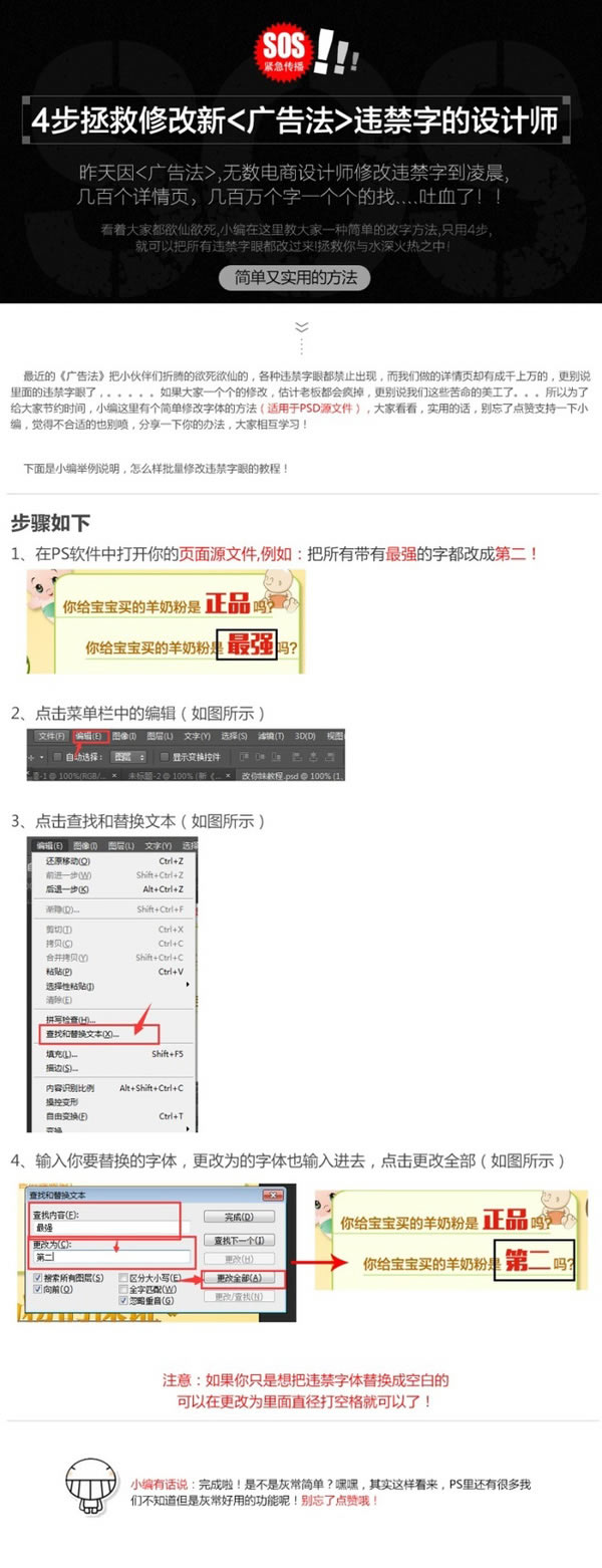 新广告法违禁字更改拯救图文详细教程