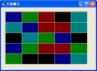 玩一玩平面魔方