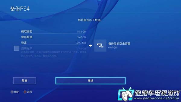 国行PS4备份港服图文说明教程 国行PS4跨服图文说明教程