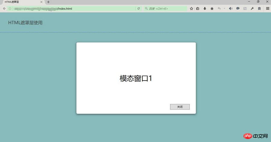HTML实现遮罩层的方法 HTML中如何使用遮罩层