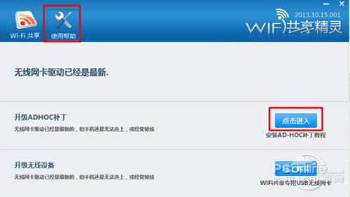 wifi顿2