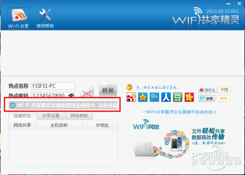 wifi顿4