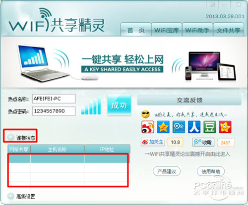 wifi顿6