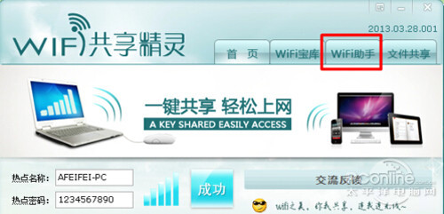 wifi顿8