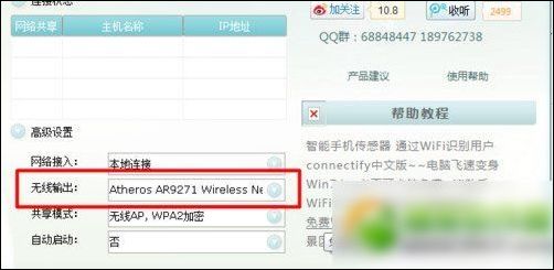 wifi共享精灵没有检测到无线网卡处理方法_网络辅助