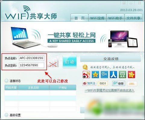 校园网wifi共享精灵怎么用？wifi共享精灵使用方法(附下载)_网络辅助