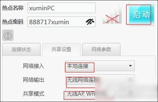 wifi共享精灵怎么设置热点？设置热点图文说明教程介绍_网络辅助