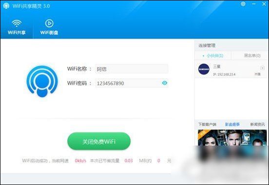 wifi共享精灵怎么用？wifi共享精灵使用方法介绍_网络辅助