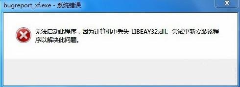Win7ϵͳʾbugreport_xf.exe-ϵͳô죿