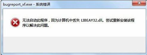 Win7ϵͳʾbugreport_xf.exe-ϵͳô죿