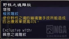 魔兽世界6.0雕文：萨满德鲁伊WOD雕文经验攻略