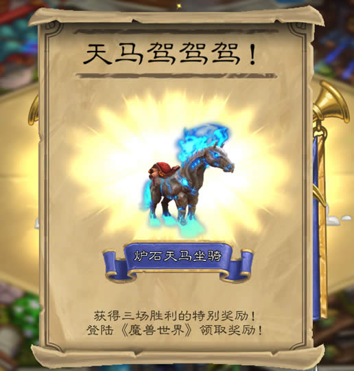 wow炉石战马 魔兽世界炉石战马怎么获得经验攻略