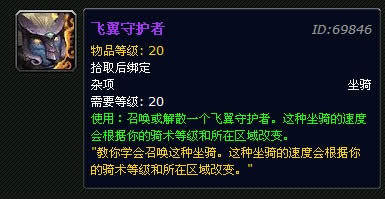 魔兽世界飞翼守护者介绍 拉风值得入手经验攻略