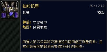 魔兽世界战斗宠物系列袖珍机甲技能介绍