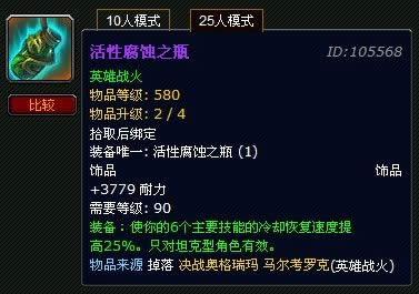 5.4既定之天命等3大减CD饰品对技能影响