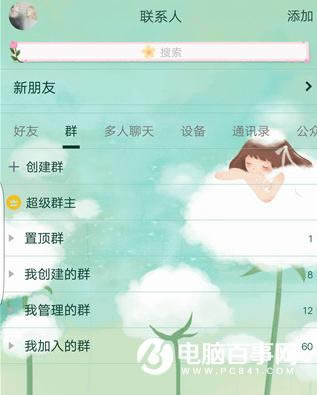 QQ超级群主怎么群发消息 手机QQ开放超级群主怎么认证